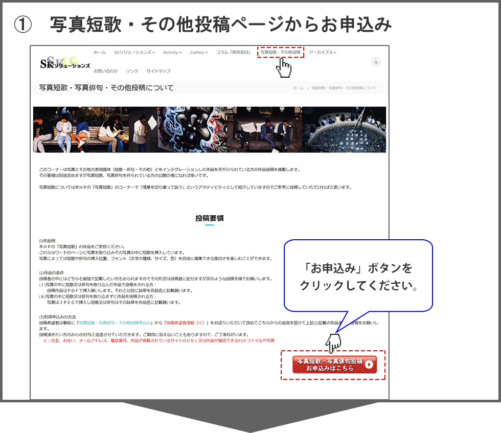 写真短歌・写真俳句投稿申込みの手順 1