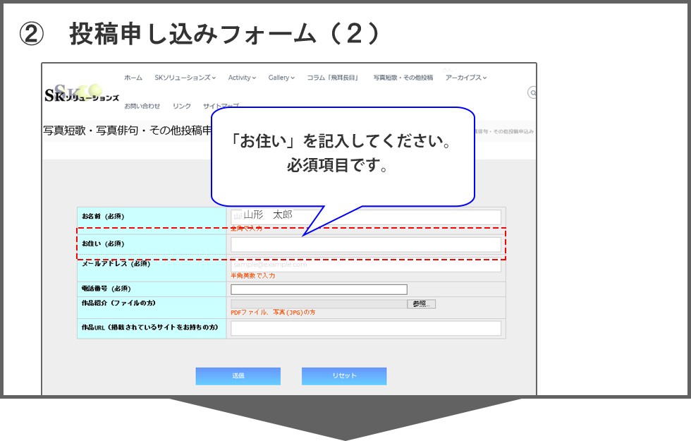 写真短歌・写真俳句投稿申込みの手順 3