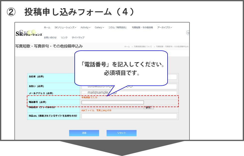 写真短歌・写真俳句投稿申込みの手順 5