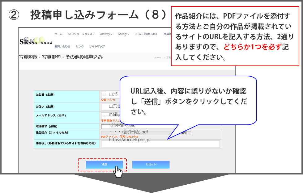 写真短歌・写真俳句投稿申込みの手順 9