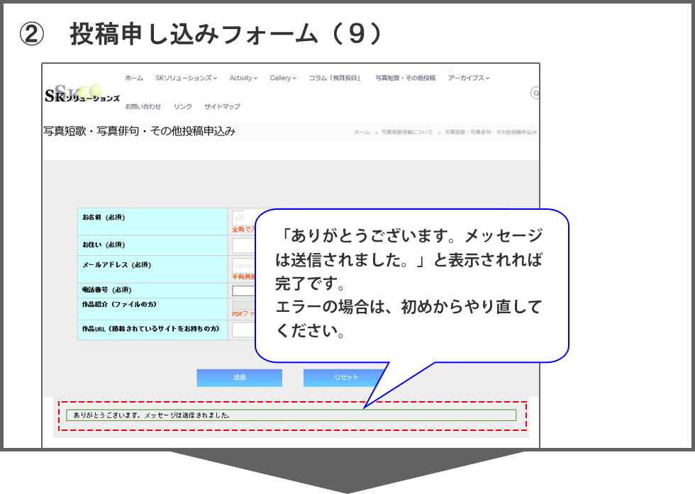 写真短歌・写真俳句投稿申込みの手順 10