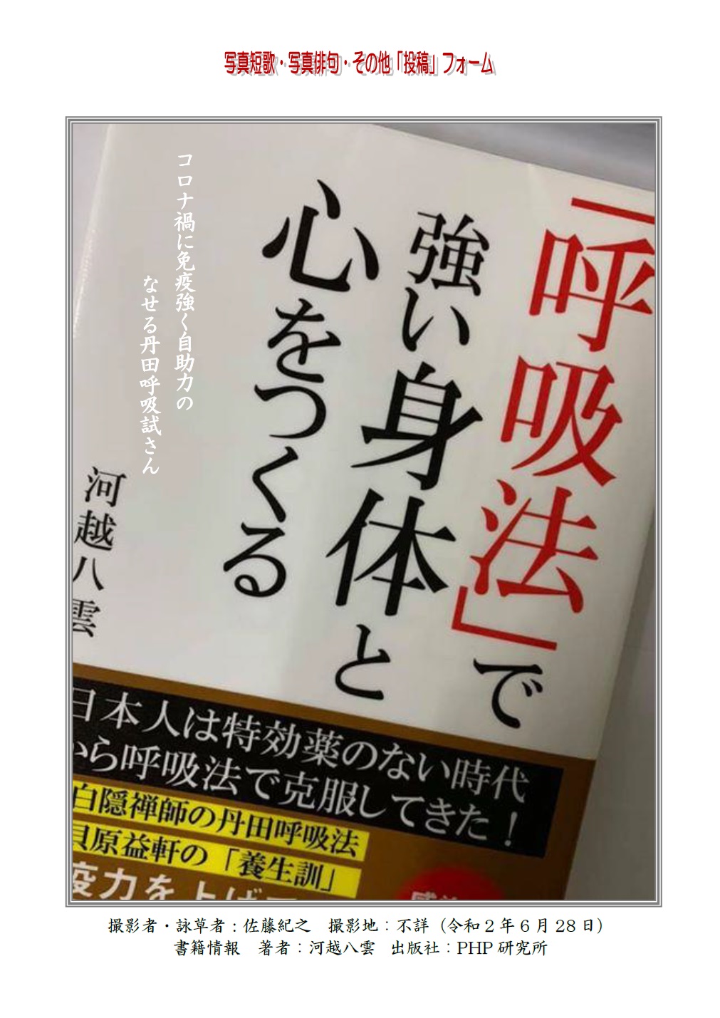 コロナ禍に免疫強く自助力のなせる丹田呼吸試さん