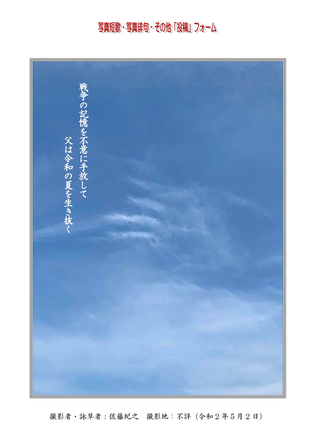 戦争の記憶を不意に手放して父は令和の夏を生き抜く