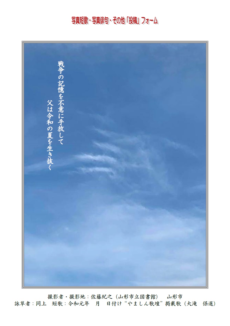 作品番号-０３（写真短歌）：戦争の記憶を不意に手放して父は令和の夏を生き抜く