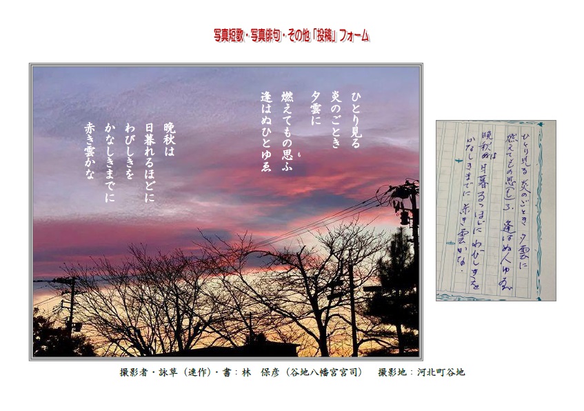 ひとり見る炎のごとき夕雲に燃えてもの思(も)ふ逢はぬひとゆゑ／晩秋は 日暮れるほどに わびしきを かなしきまでに 赤き雲かな