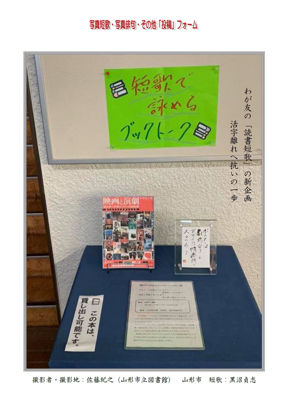 わが友の「読書短歌」の新企画活字離れへ抗いの一歩