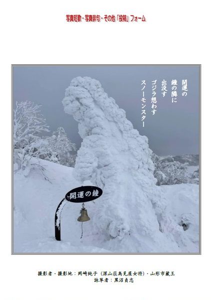 開運の鐘の隣に出没すゴジラ想わすスノーモンスター