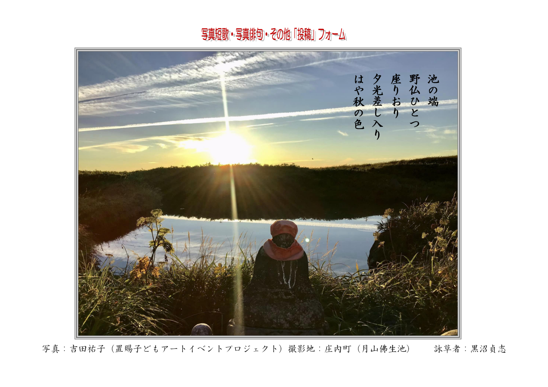 池の端野仏ひとつ座りおり夕光（ゆうかげ）差し入りはや秋の色