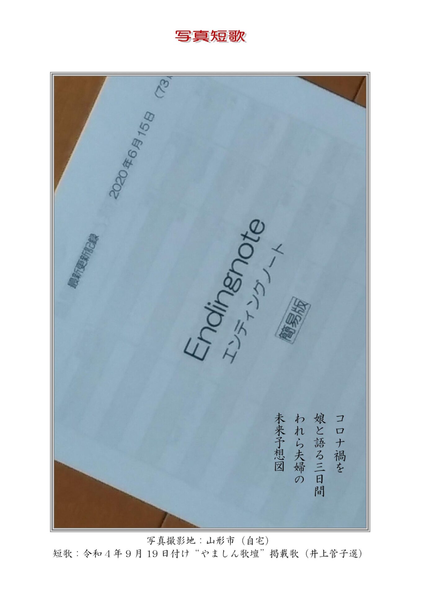 作品番号-５６：コロナ禍を娘と語る三日間われら夫婦の未来予想図